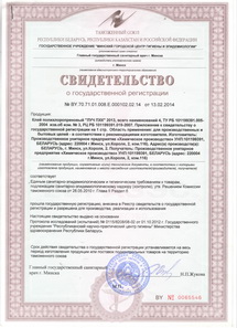 Полихлоропреновый клей «Луч ПХК»