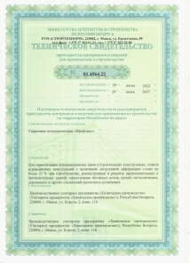 Декларация о соответствии «Профлекс»