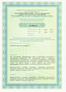 Техническое свидетельство СИМФЛЕКС